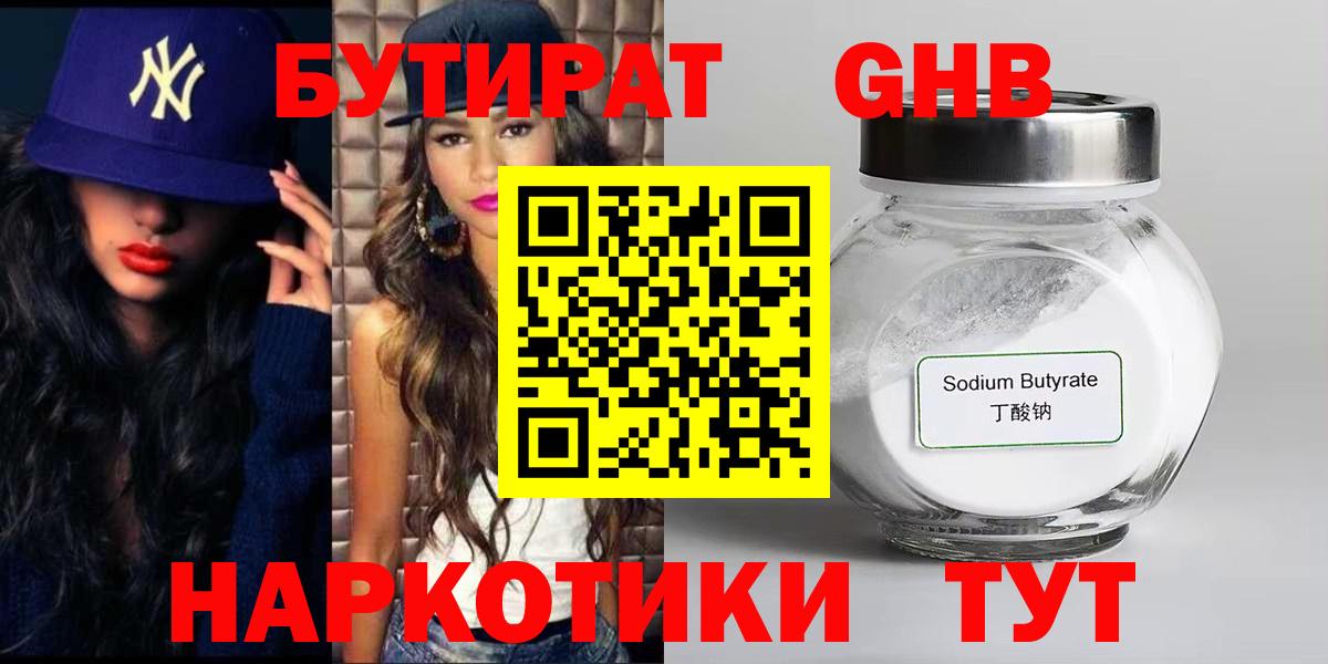 Бутират 99%  Вход с VPN  Трёхгорный 