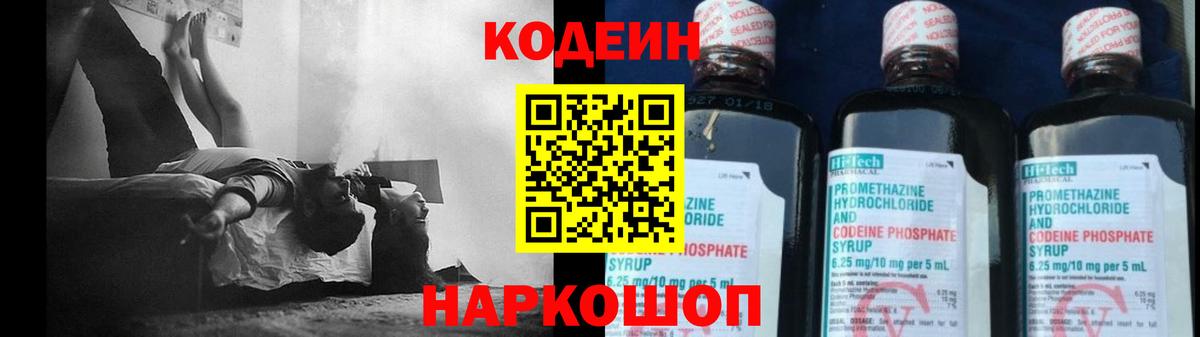 Кодеин напиток Lean (лин)  как найти закладки  Трёхгорный  Кодеин напиток Lean (лин)  Вход с VPN 