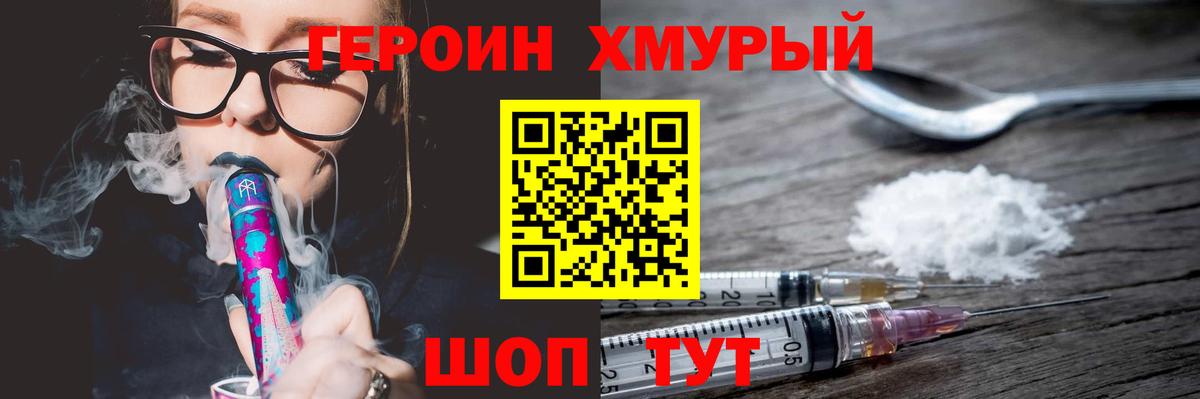 Трёхгорный  ГЕРОИН хмурый  Вход с VPN 