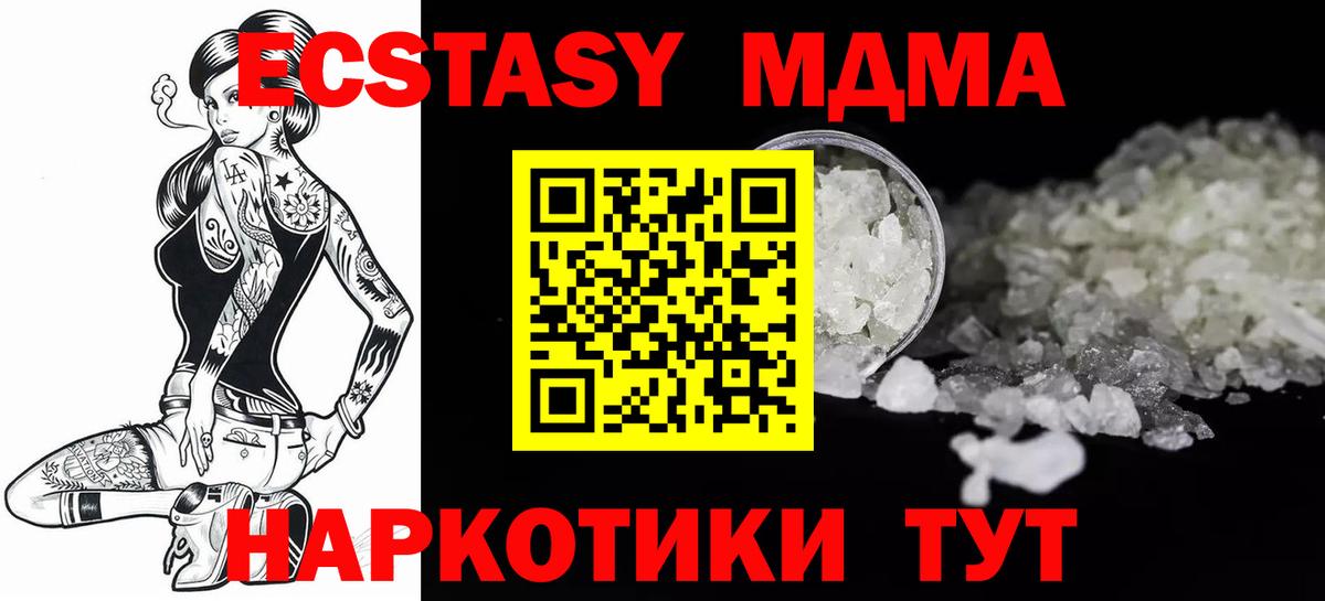 Трёхгорный  MDMA кристаллы  Вход с VPN  MDMA Molly 