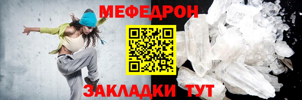 Меф мяу мяу мука Трёхгорный